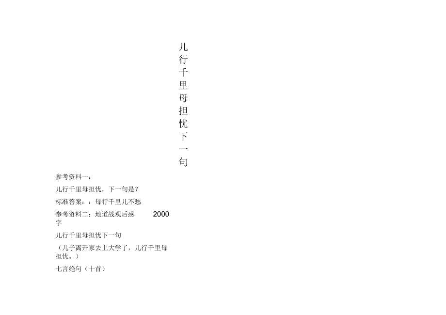 兒行千里母擔(dān)憂下一句_參考資料_第1頁(yè)