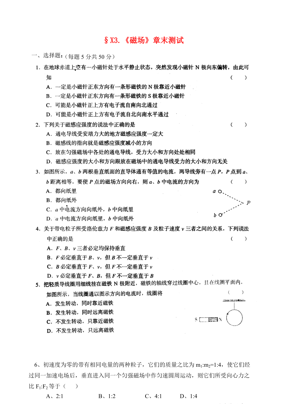 高考物理一轮复习 3.《磁场》章末测试 新人教版选修3-1_第1页