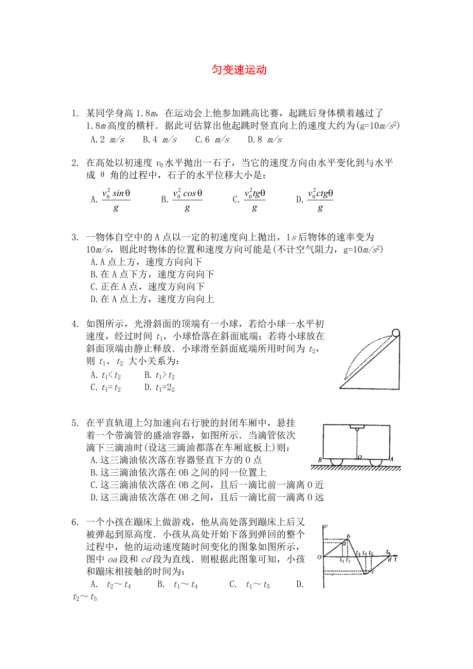 高考物理匀变速运动创新题 新人教版_第1页