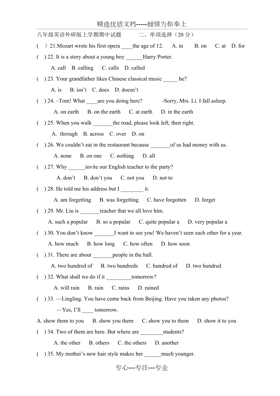 八年级英语外研版上学期期中试题(共7页)_第1页