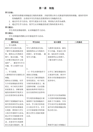 青島版六年級(jí)科學(xué)下冊(cè)全冊(cè)教案[共41頁]