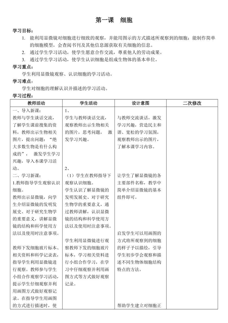 青島版六年級科學(xué)下冊全冊教案[共41頁]_第1頁