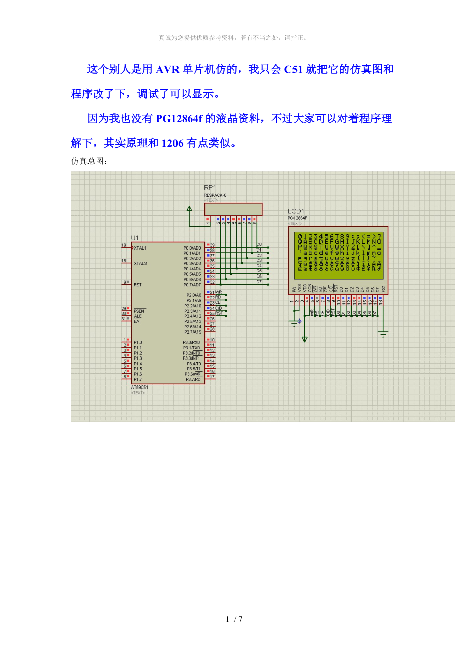 C51 PG12864f proteus仿真_第1页