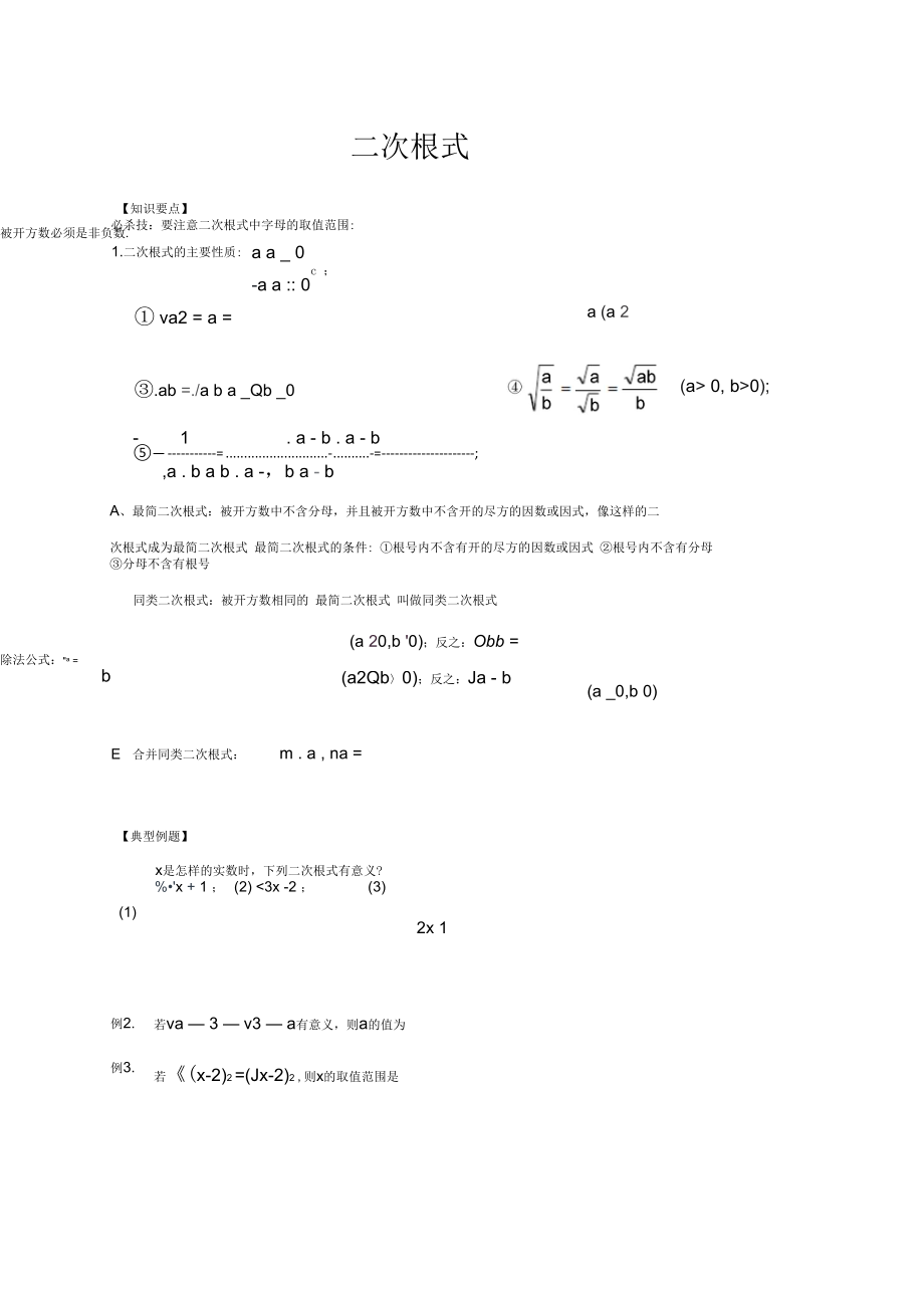 二次根式讲义初次基础版_第1页