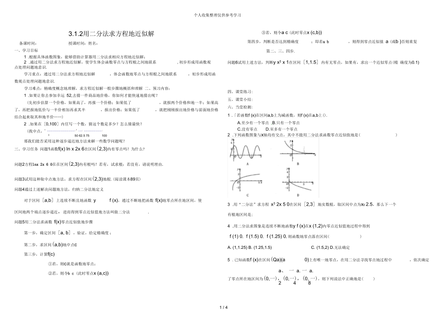 用分法求方程的近似解(优秀教案)_第1页