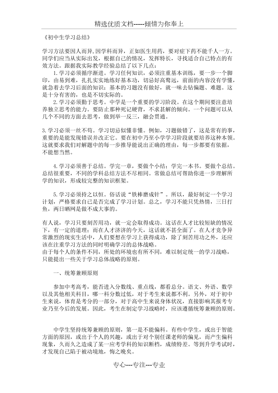 初中生学习方法总结共3页