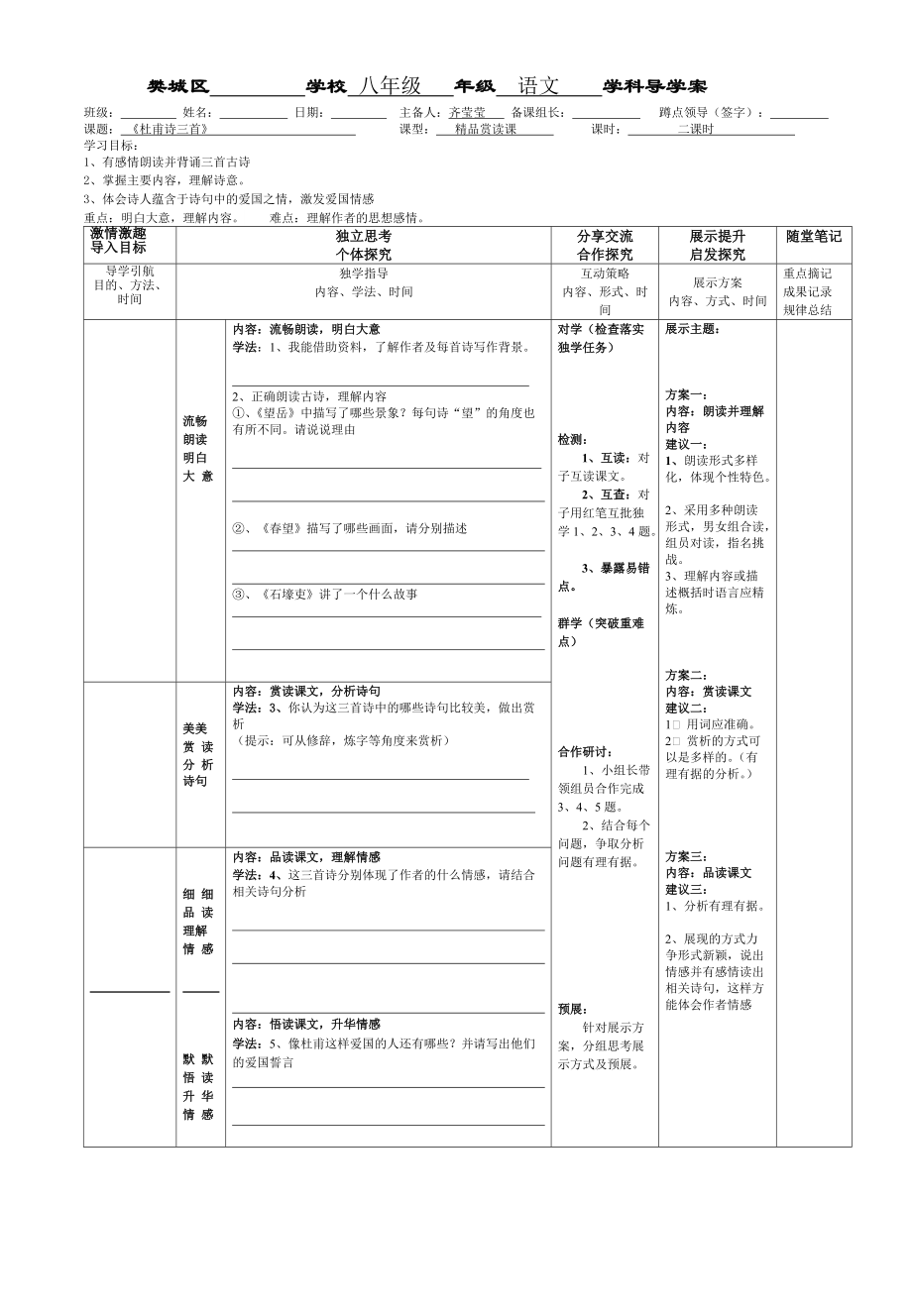 《杜甫詩三首導(dǎo)學(xué)案》_第1頁