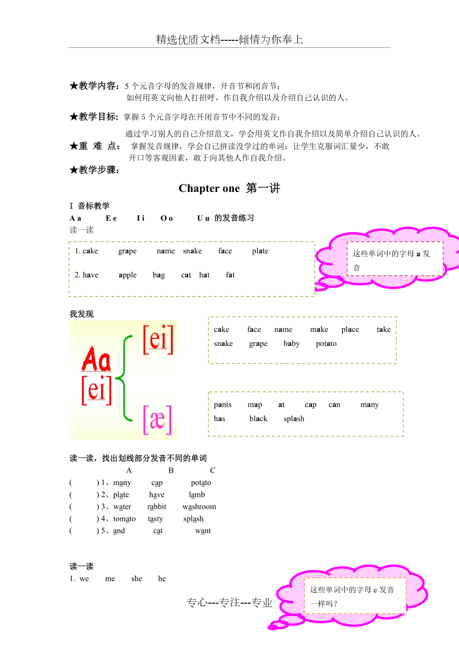 小学英语口语课(共7页)_第1页