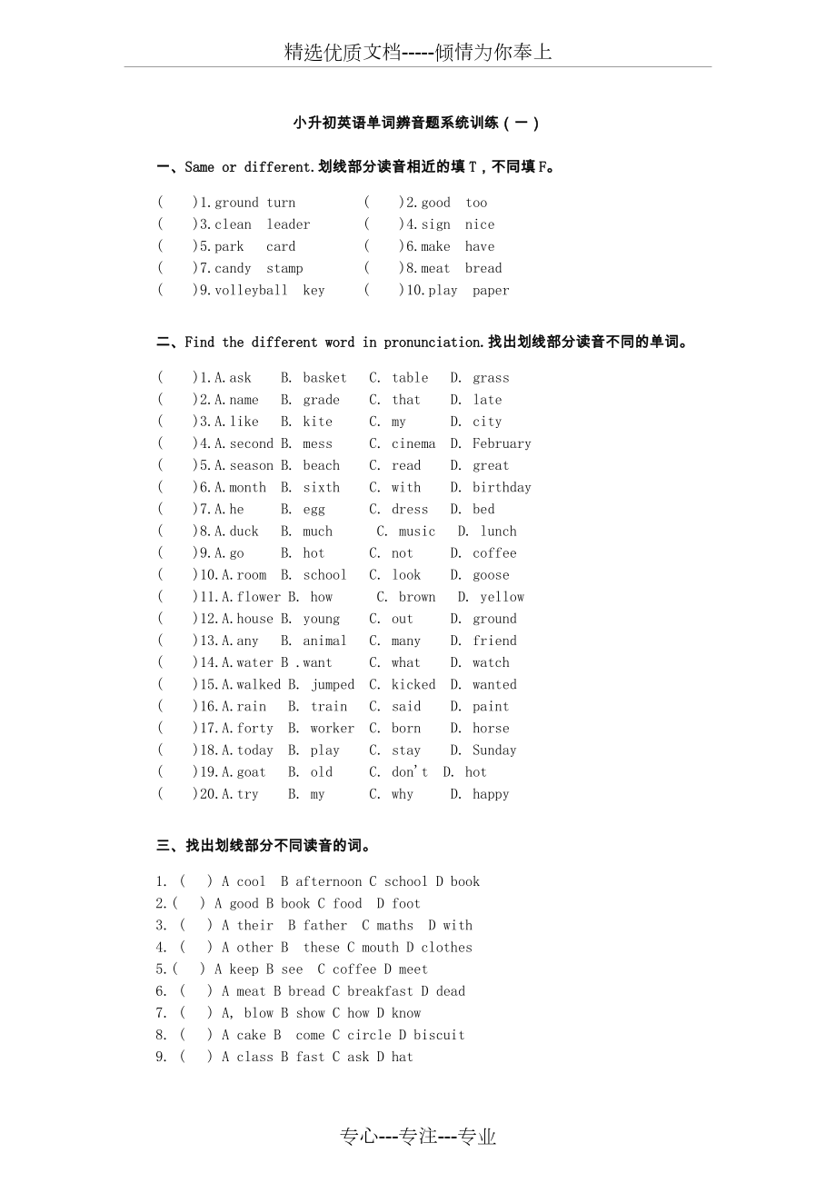 小升初英语单词辨音题系统训练一(共2页)_第1页