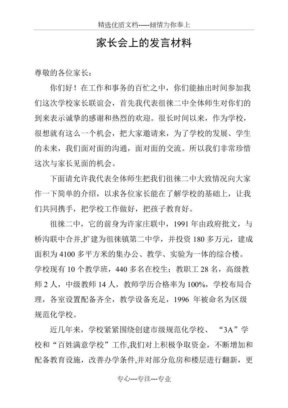 家长会上的发言材料(共9页)_第1页