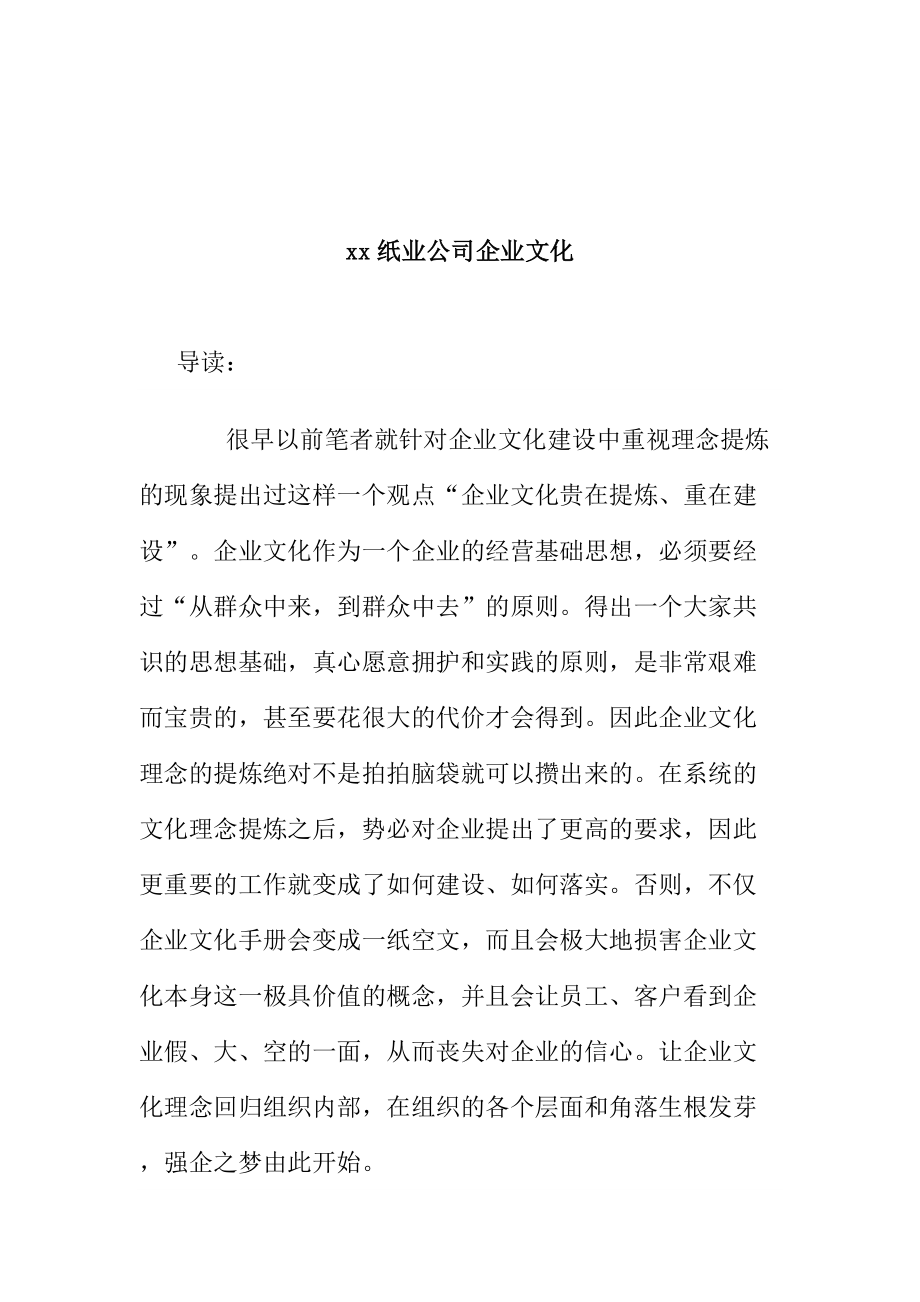 xx纸业公司企业文化(doc13)_第1页