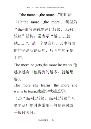 the 比較級(jí)…,the 比較級(jí)…”的用法