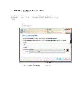 VirtualBox虚拟机安装MacOSXLion