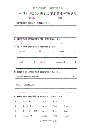 外研社三起點四年級下冊第七模塊試卷(共3頁)