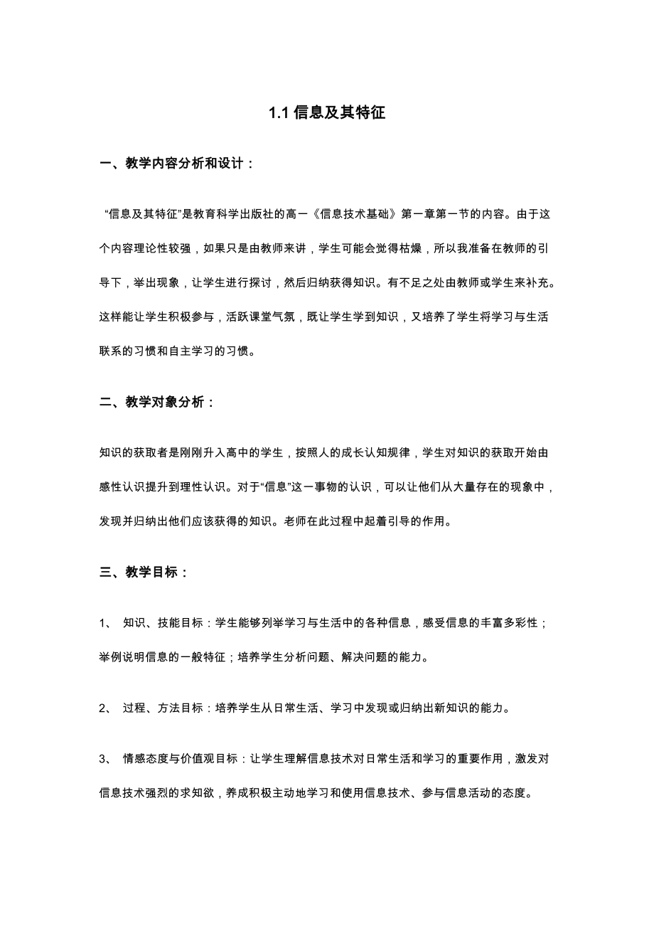 高一信息技術(shù)下冊全冊教案[共69頁]_第1頁