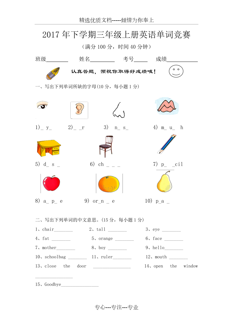 小学三年级英语单词竞赛试卷(共4页)_第1页