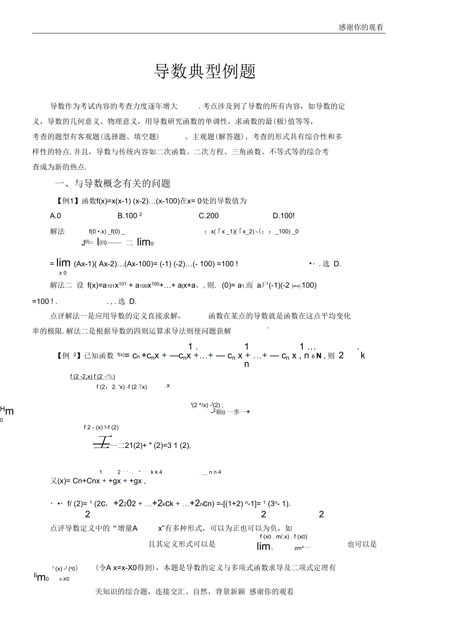 导数典型例题doc_第1页