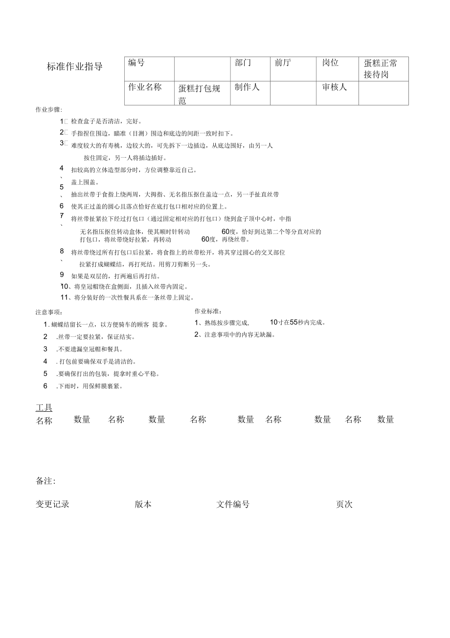 蛋糕打包规范_第1页