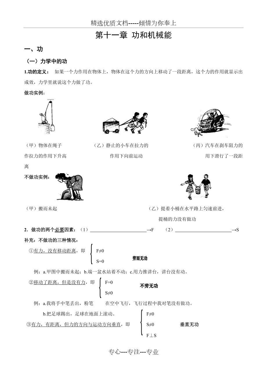 第十一章功和机械能教案(共15页)_第1页