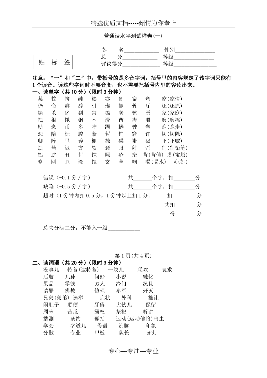 普通话水平测试样卷(一)(共10页)_第1页