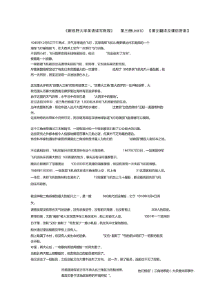 《新視野大學(xué)英語讀寫教程》第三冊【課文翻譯及課后答案】概述