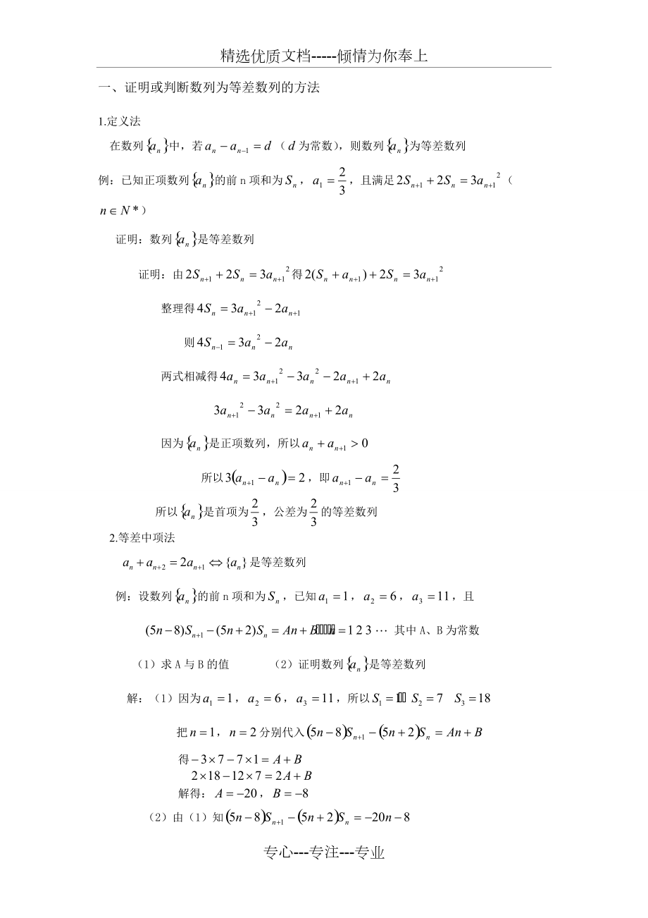 证明数列是等差或等比数列的方法(共5页)_第1页