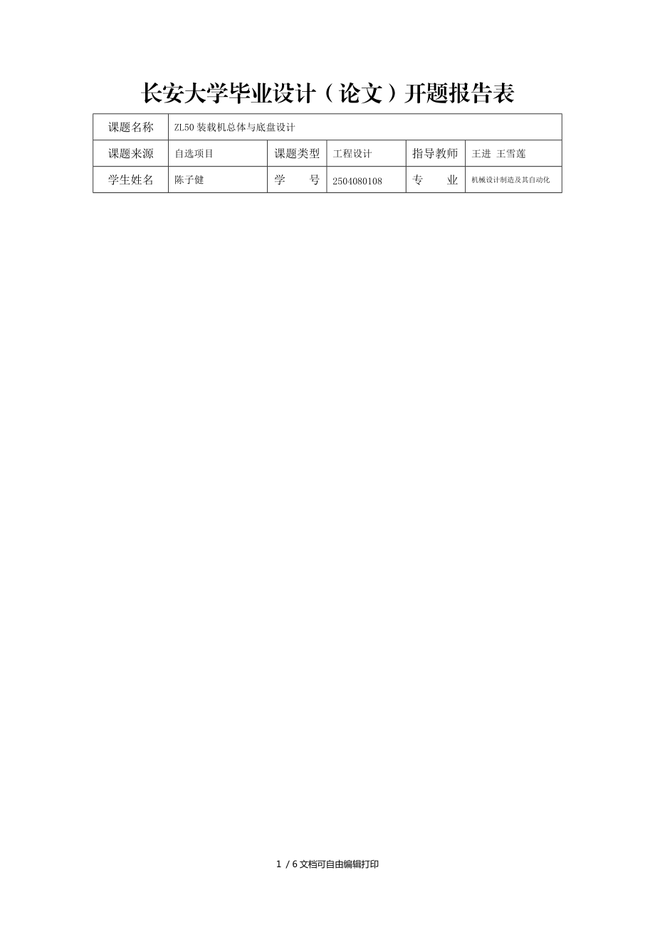 ZL50裝載機畢業(yè)設計表_第1頁