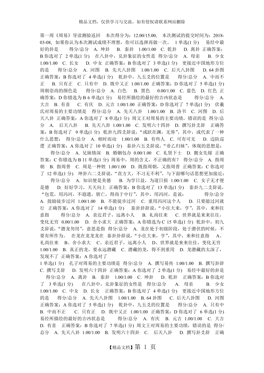 《中国经典著作导读》测验试题及答案_第1页