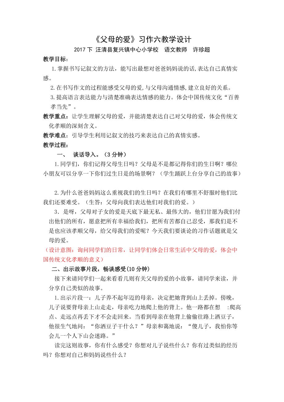 《父母的爱》教学设计和教学反思_第1页