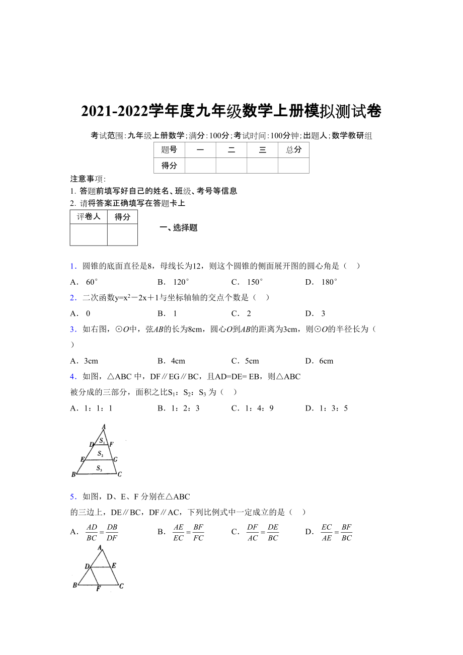 2021-2022学年度九年级数学下册模拟测试卷 (1153)_第1页