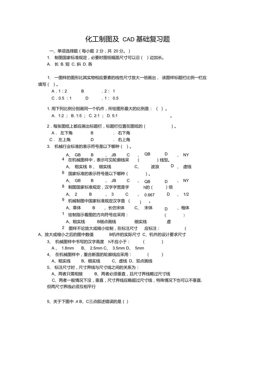 《化工制图》习题解读_第1页