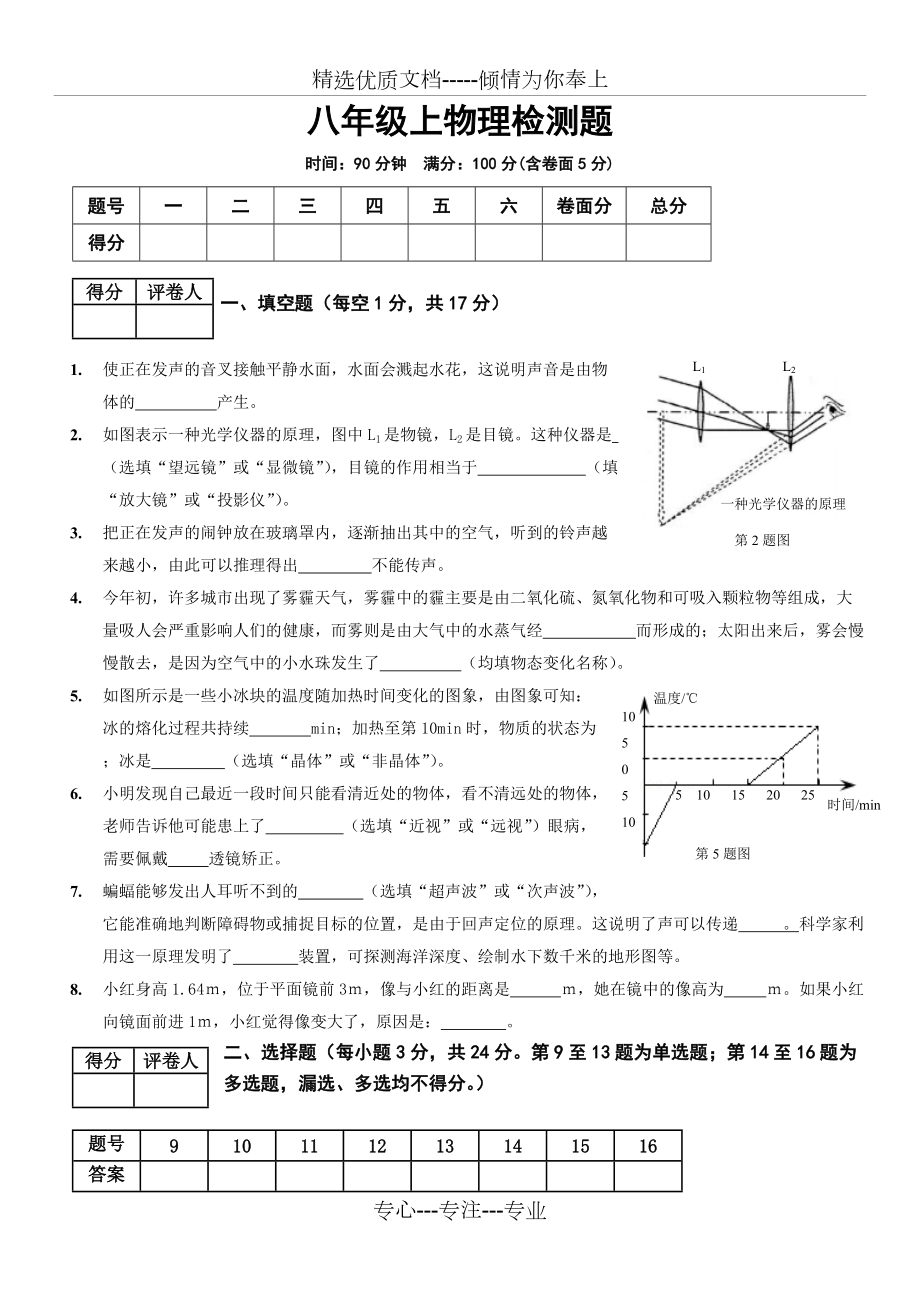 物理八年级上检测题及答案(共9页)_第1页