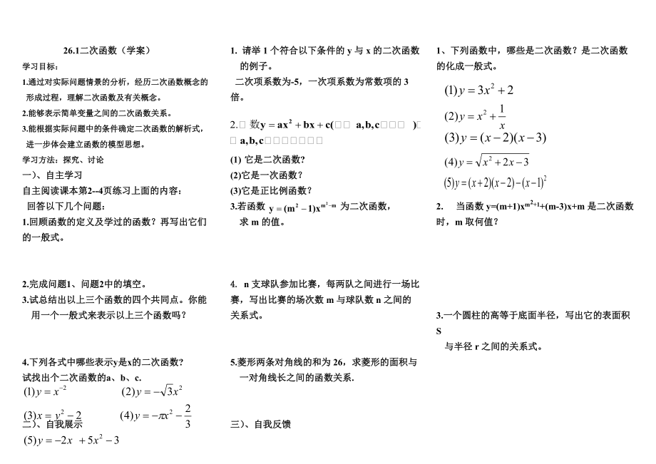 初中数学二次函数学案_第1页
