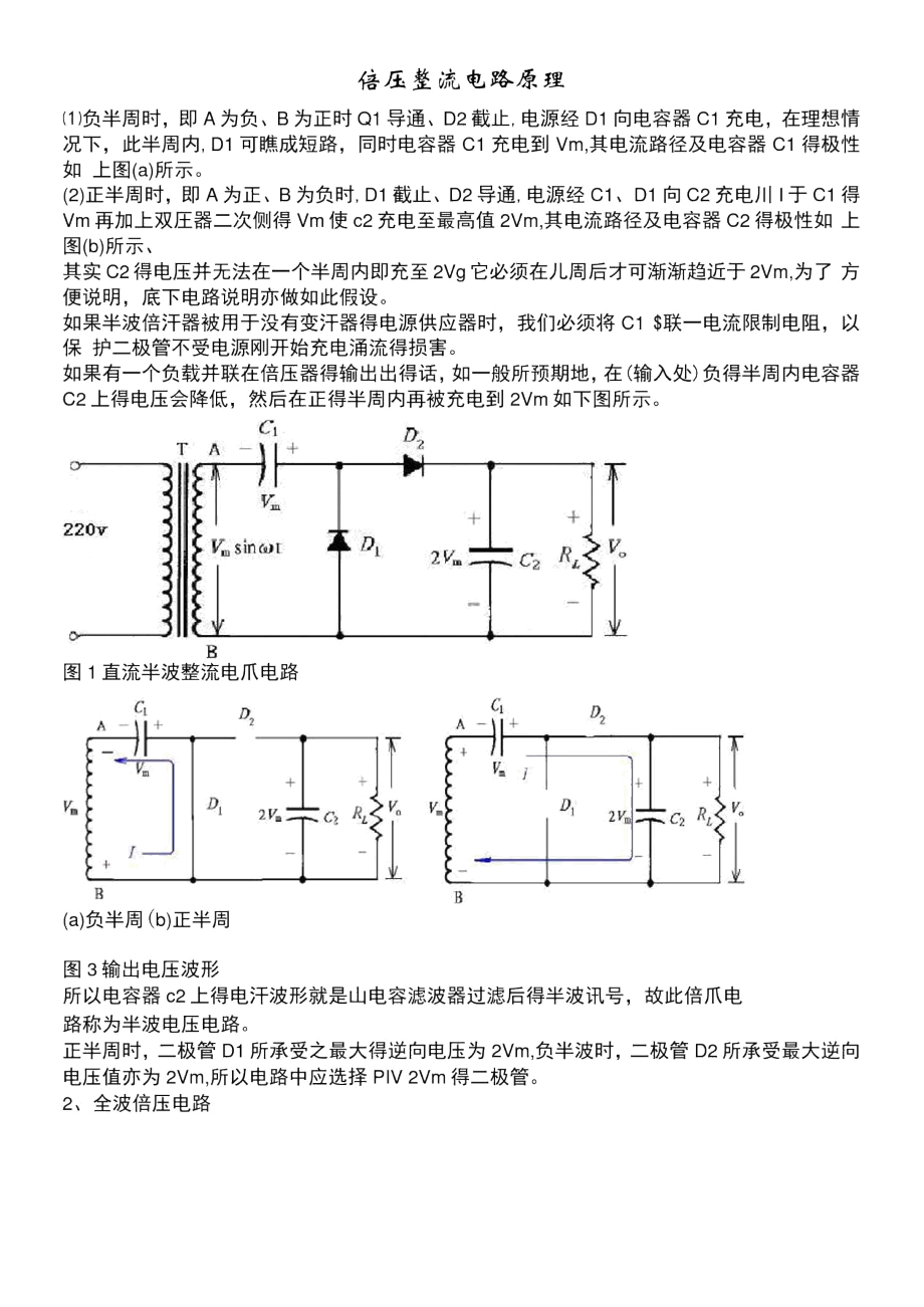 倍壓整流電路原理_第1頁