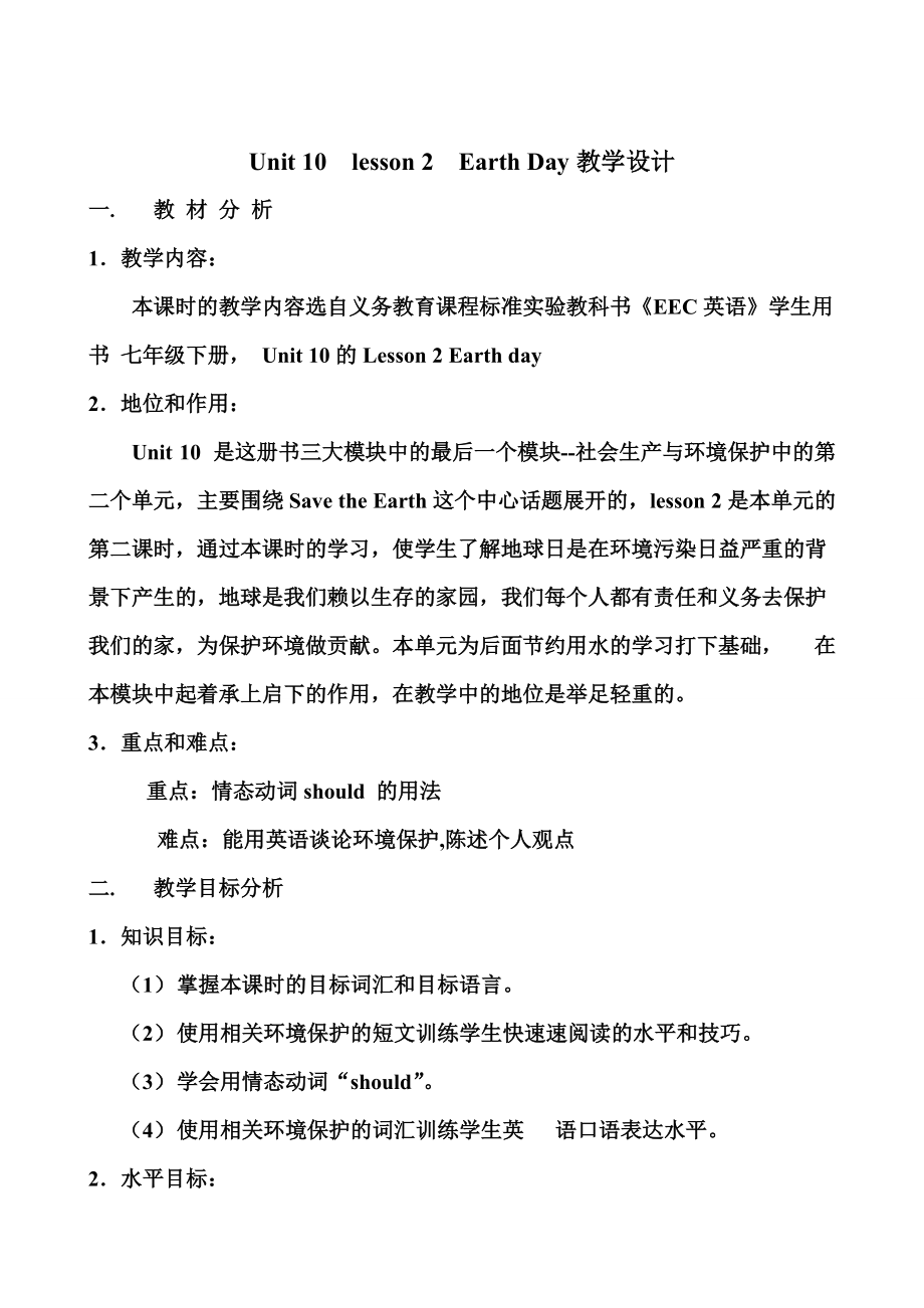 Unit 10 lesson 2 Earth Day教学设计_第1页