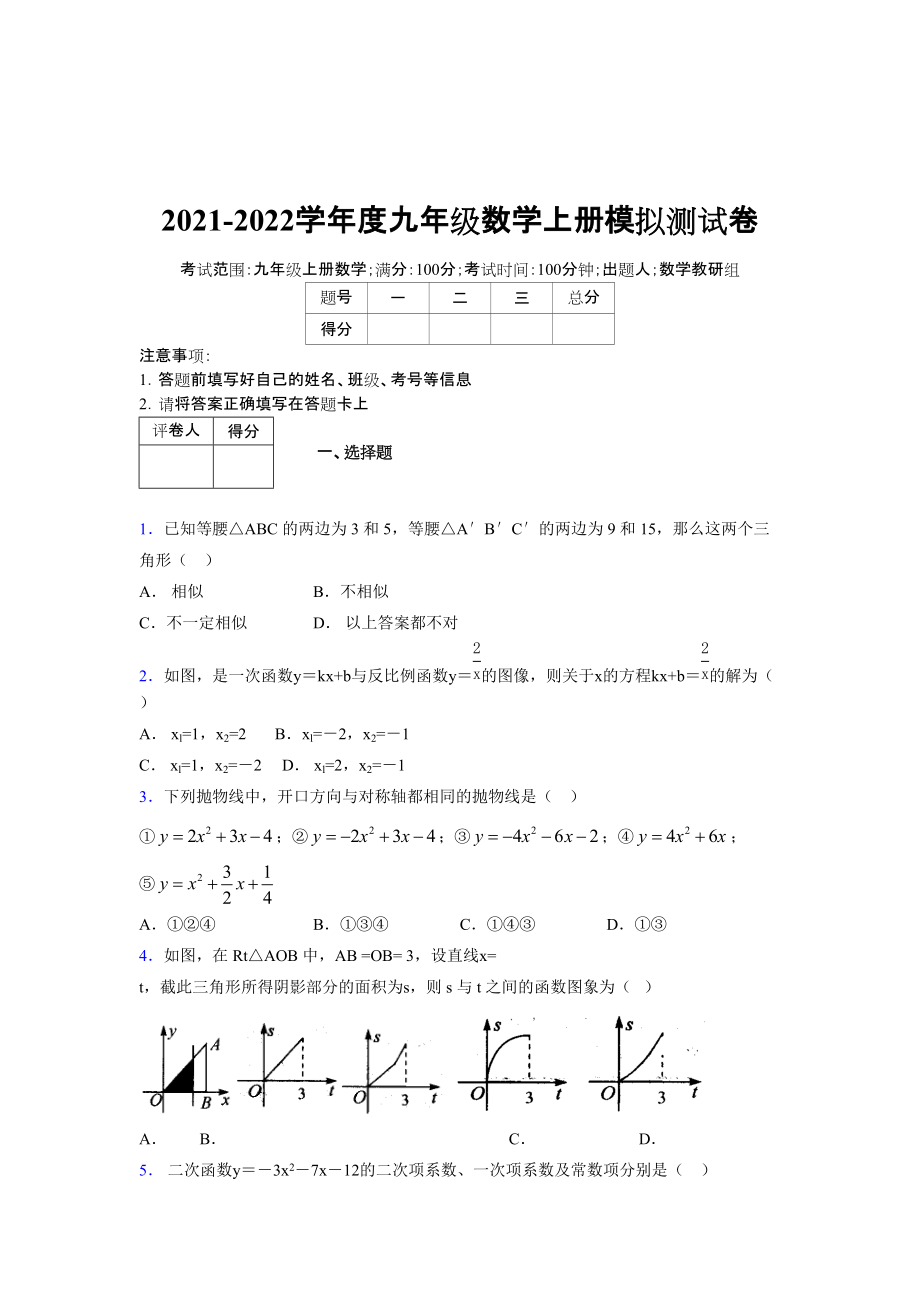 2021-2022学年度九年级数学下册模拟测试卷 (1126)_第1页