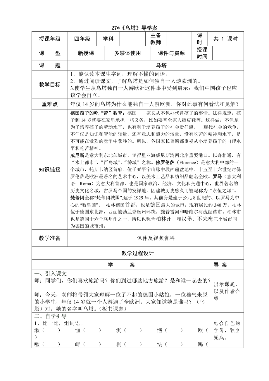 27课 《乌塔》导学案_第1页