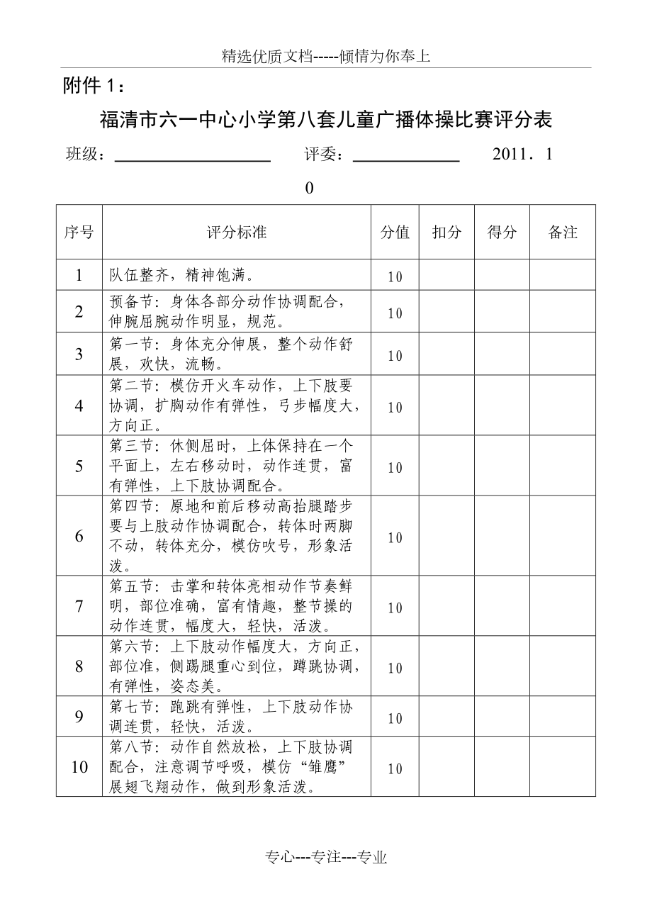 广播体操比赛评分表(共4页)_第1页