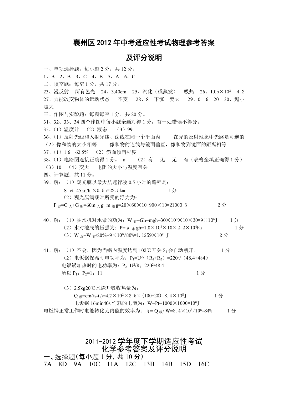 襄州区2021年中考适应性考试理综试题答案_第1页