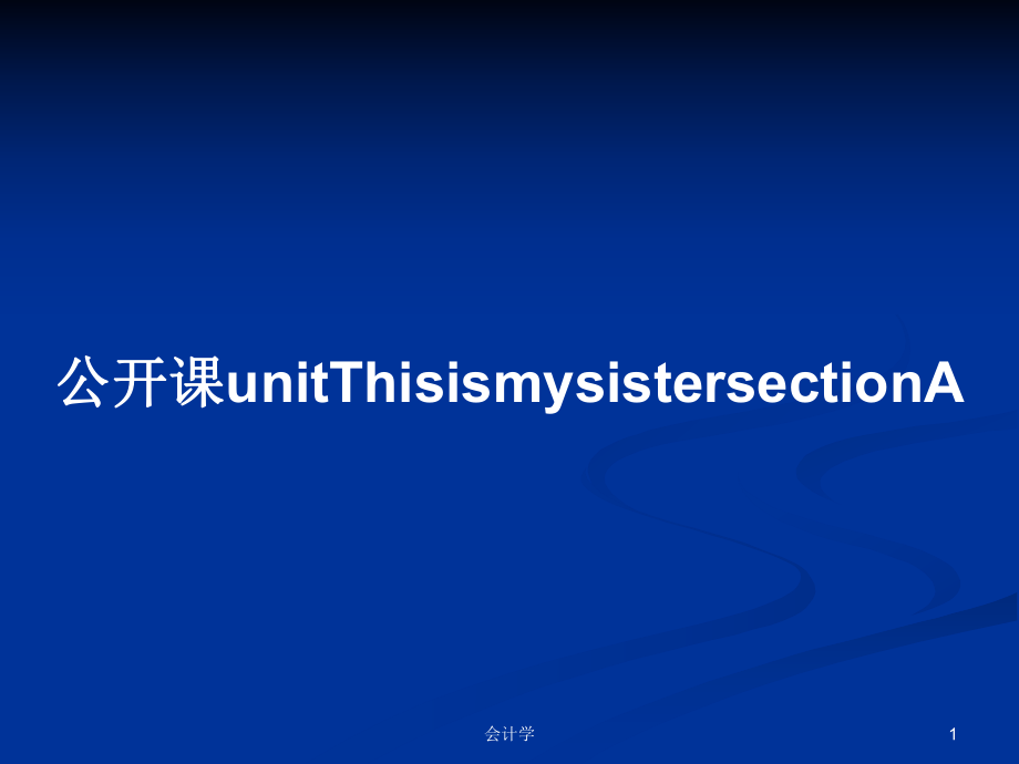 公开课unitThisismysistersectionAPPT学习教案_第1页