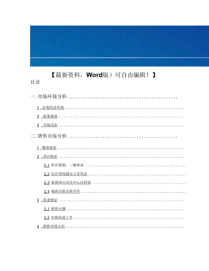 四川省成都市地产商铺市场分析报告