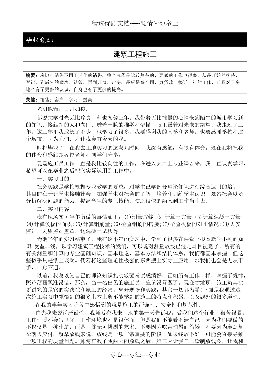 建筑工程技术实习报告共3页