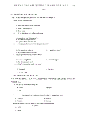 國開大學(xué)電大本科《管理英語3》期末試題