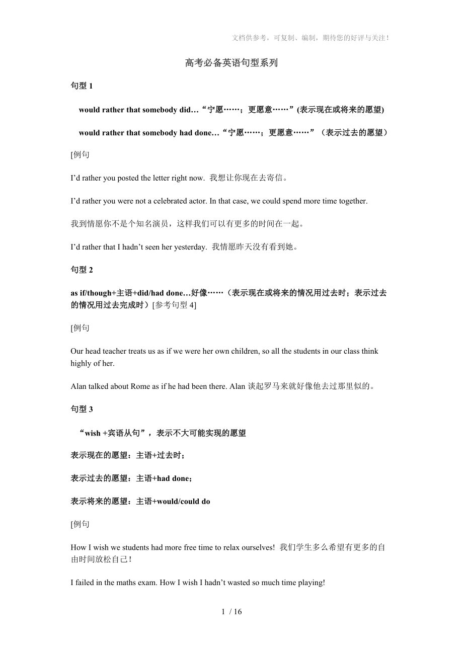 高考必备英语句型系列_第1页