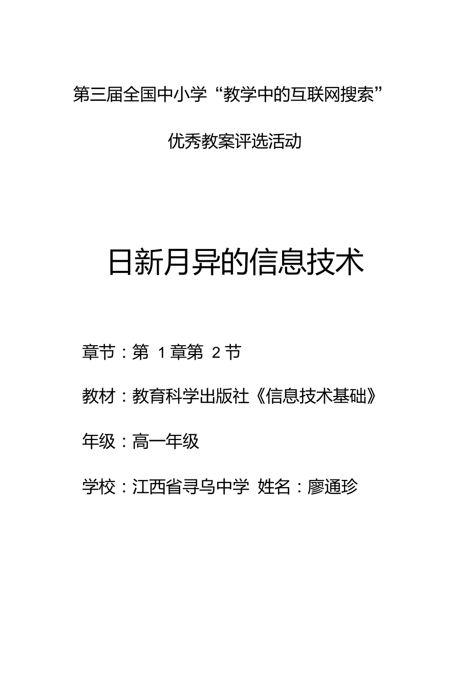 《日新月異的信息技術(shù)》教案設(shè)計_第1頁