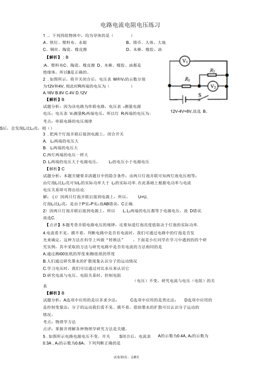 电路电流电阻电压练习(基础带解析)_第1页