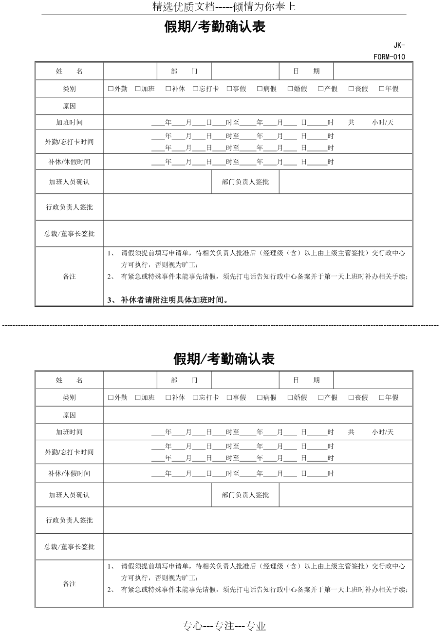 考勤确认表(共1页)_第1页