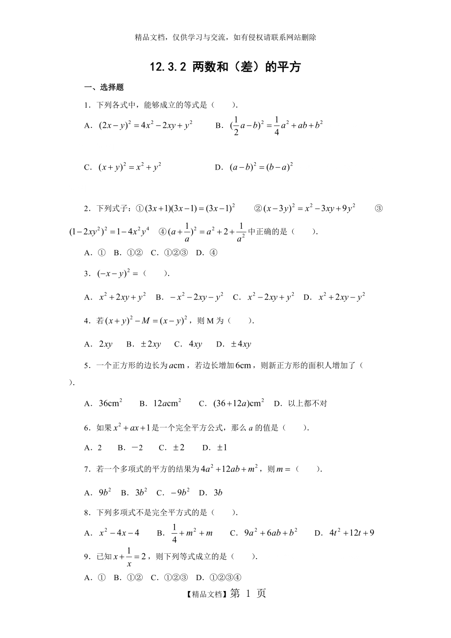 《兩數(shù)和(差)的平方》同步練習(xí)2_第1頁(yè)