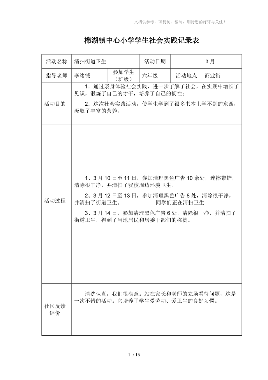 社会实践表 高中图片