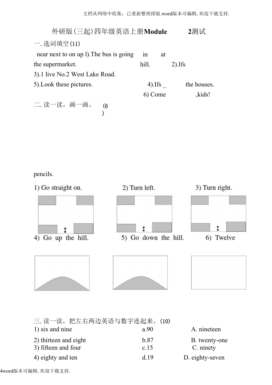 外研版三起英语四上Module2测试题及答案试题_第1页